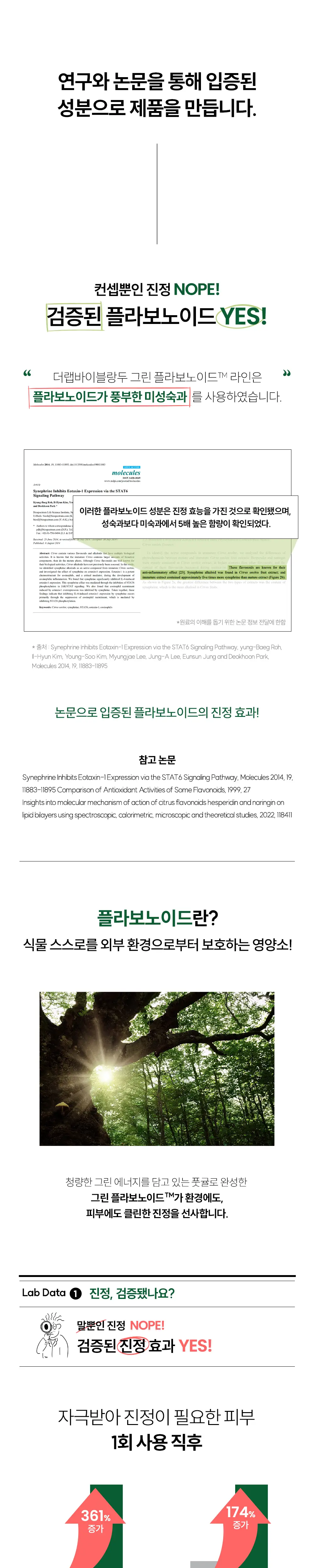 [순한진정] 더랩바이블랑두 그린 플라보노이드 진정 크림 50ml+30ml 기획 상세페이지 2